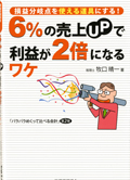 ６%の利益アップで利益が２倍になるワケ